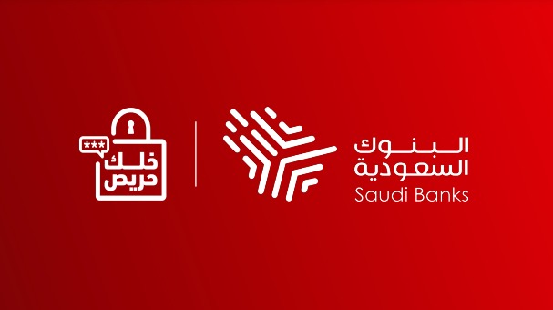 اختتام (خلك حريص) في نسختها الرابعة يعزز الشراكات ويرسخ الوعي المالي