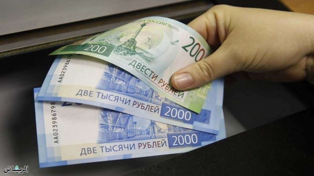 المركزي الروسي يخفِّض سعر صرف الروبل أمام العملات الرئيسة