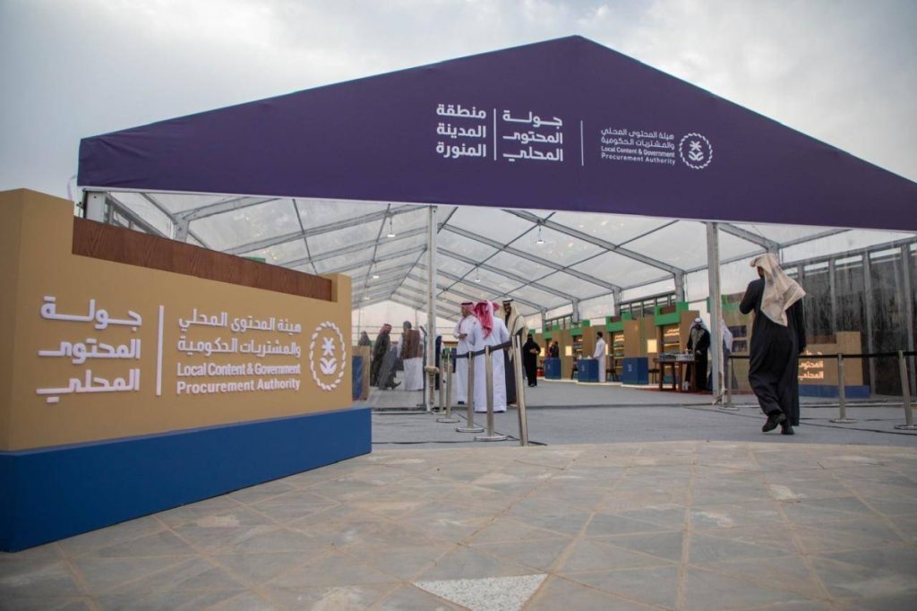 هيئة المحتوى المحلي والمشتريات الحكومية تختتم أعمال جولة المحتوى المحلي في منطقة المدينة المنورة