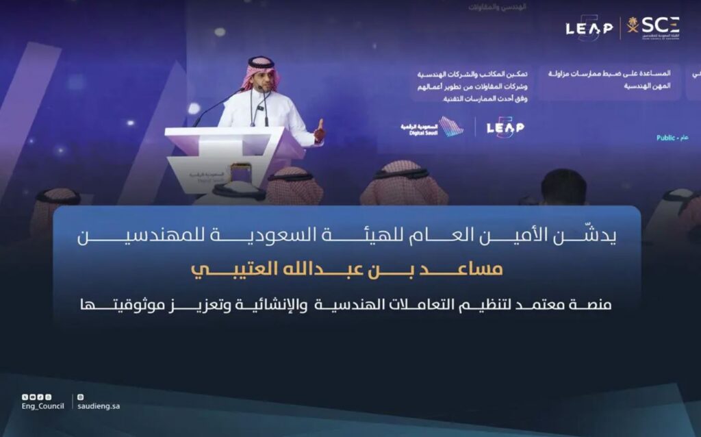 تدشين منصة “معتمد” لتنظيم التعاملات الهندسية والإنشائية وتعزيز موثوقيتها
